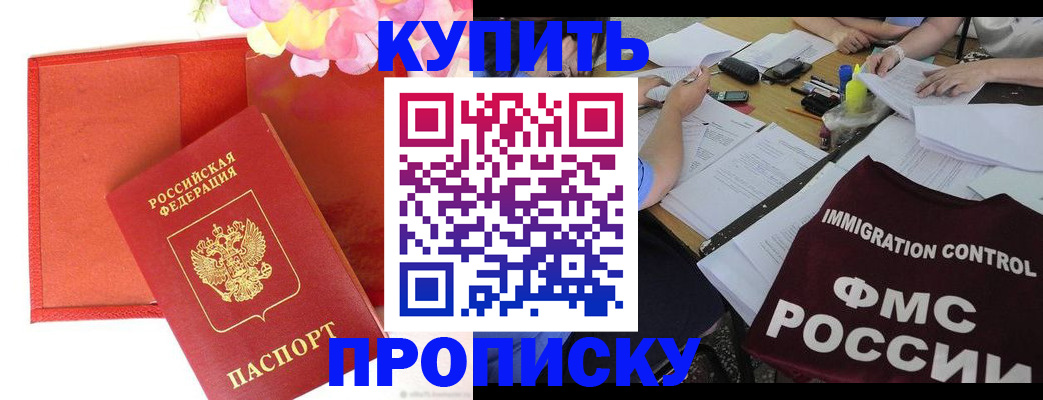 временная регистрация в Амурской области