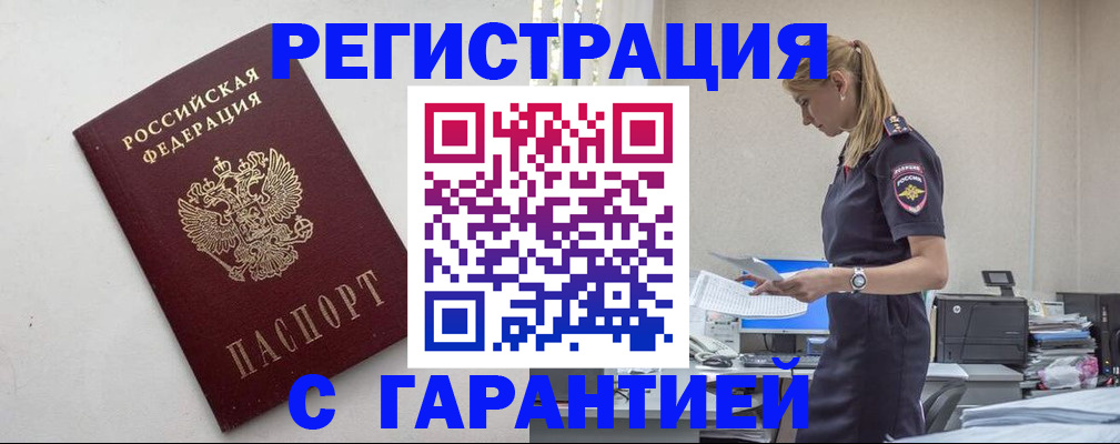 временная регистрация в Амурской области