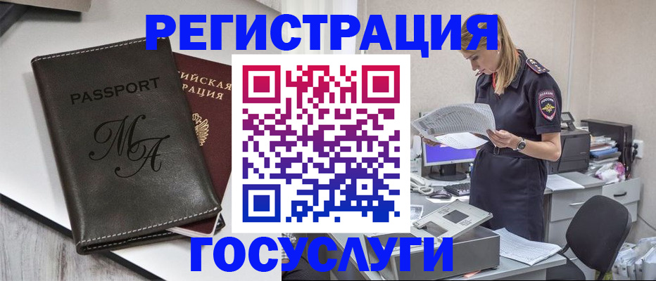 прописка законно в Амурской области