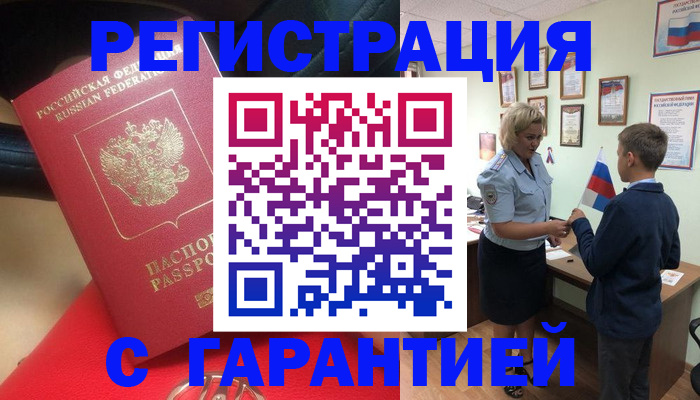 временная регистрация надежно в Амурской области