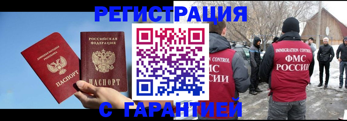 временная регистрация купить в Амурской области