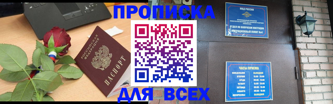 временная прописка в Амурской области